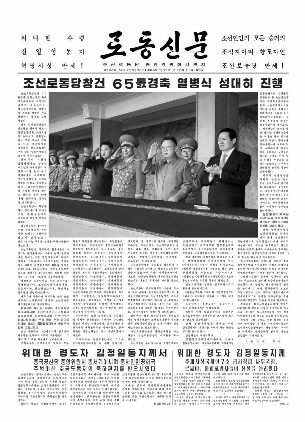 Rodong Sinmun