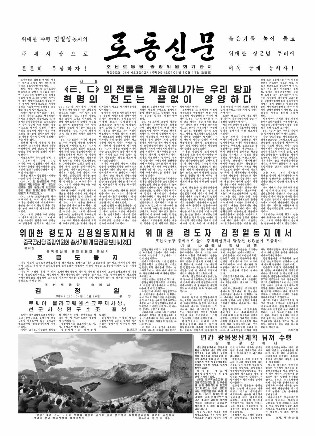 Rodong Sinmun