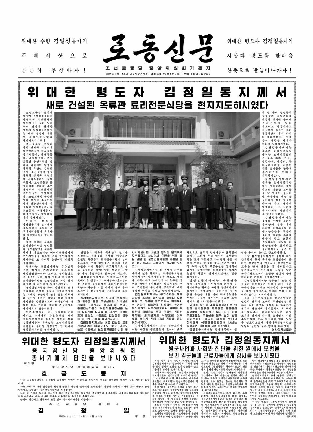 Rodong Sinmun