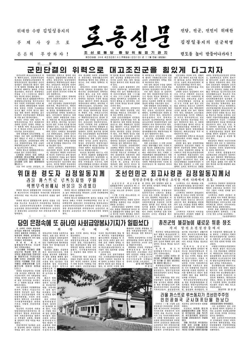 Rodong Sinmun