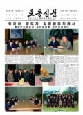 Rodong Sinmun