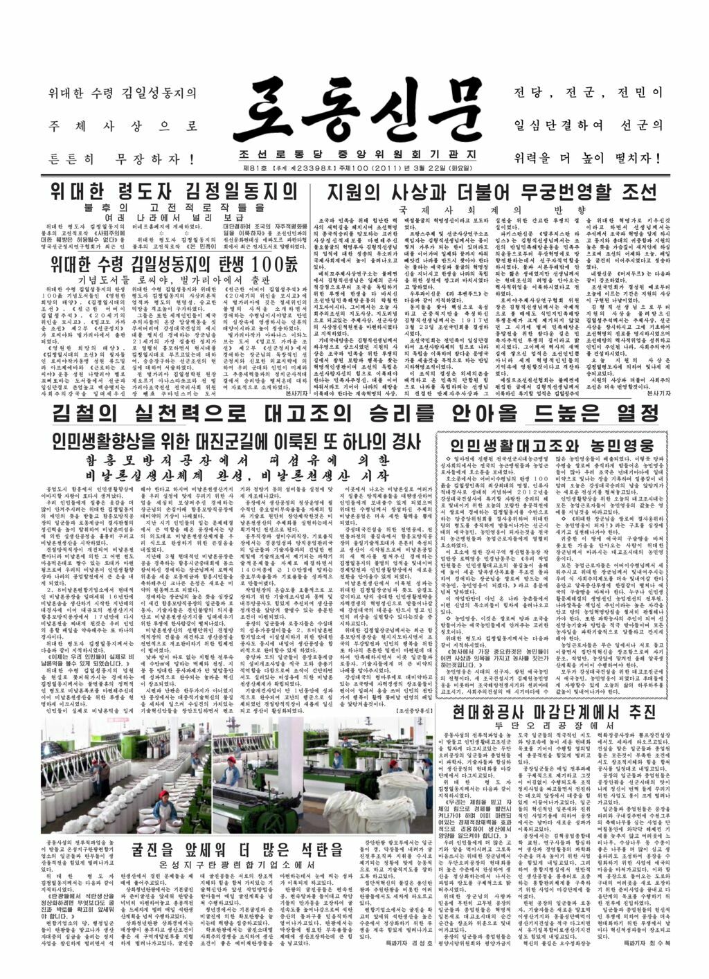 Rodong Sinmun