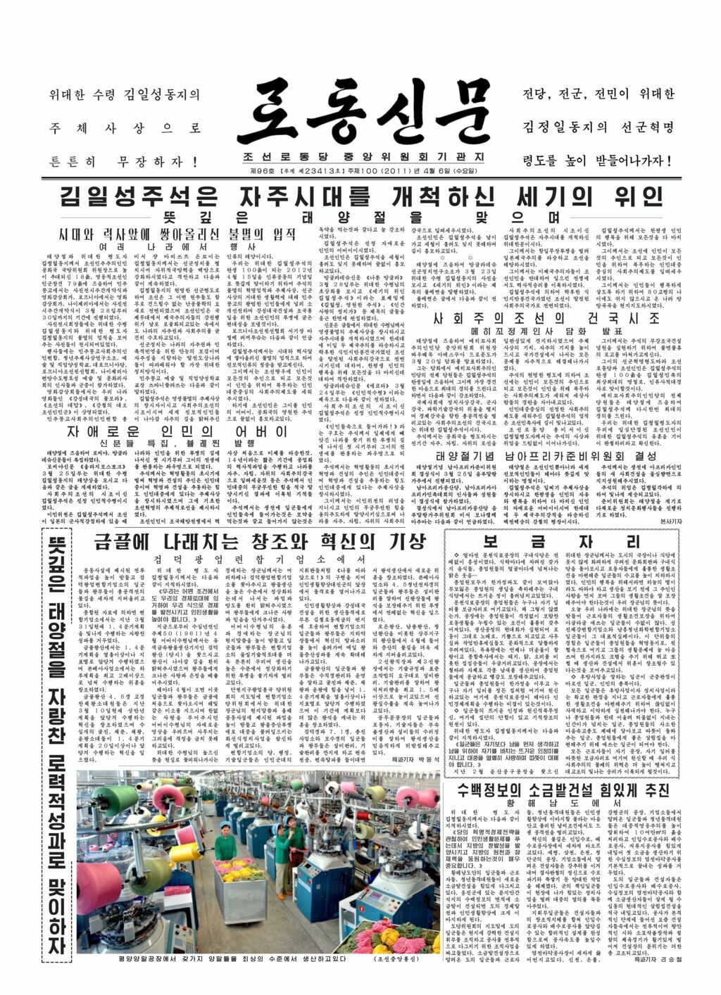 Rodong Sinmun