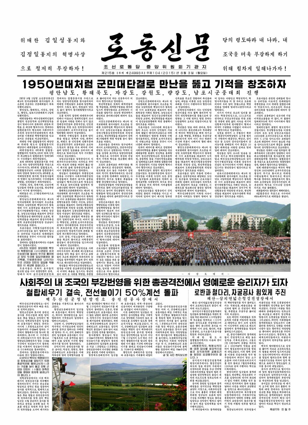 Rodong Sinmun