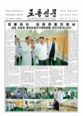 Rodong Sinmun