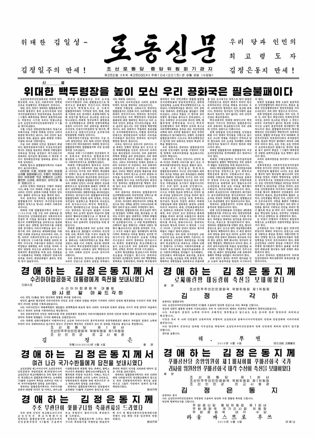 Rodong Sinmun