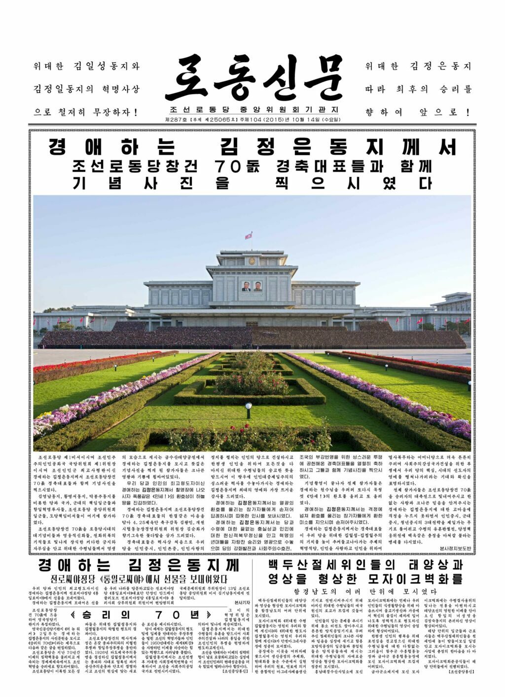 Rodong Sinmun