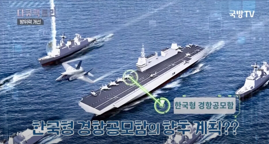 South Korea’s nascent aircraft carrier on chopping block as Yoon focuses on DPRK