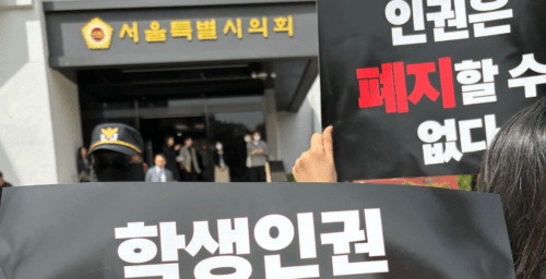 Seoul’s repeal of student rights ordinance sparks debate over balance of power