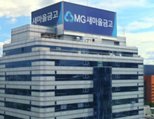 Stronger oversight aims to fix flaws in South Korea’s mutual credit institutions